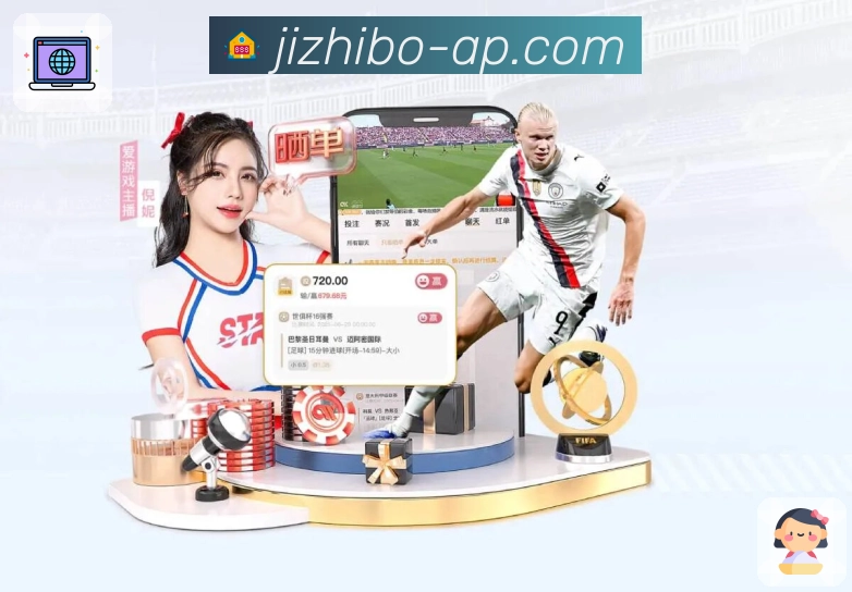 极直播平台展示图